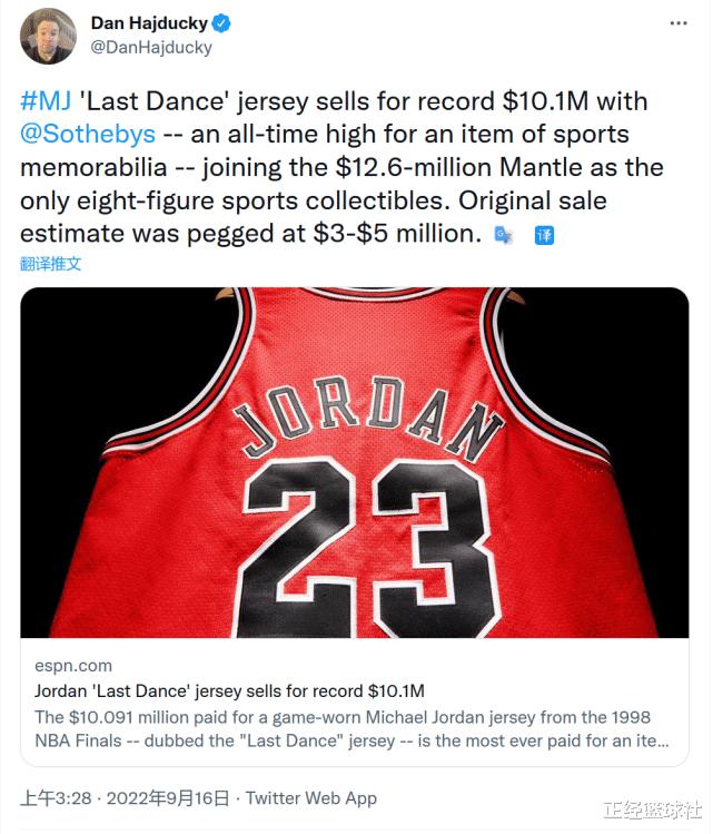乔丹98年总决赛G1球衣成功拍卖 1009.1万美金打破马拉多纳纪录(2)