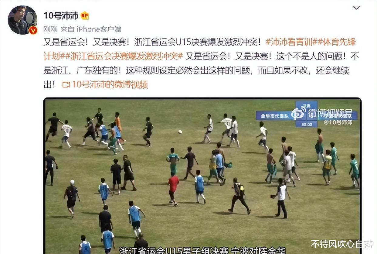 烂到根了，浙江U15足球赛小球员追打裁判，同学们被社会教育了(2)