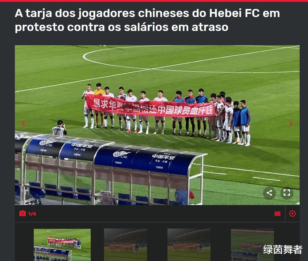 中国足球丢人到国外！葡萄牙媒体关注中超乱象，足协必须出手了！