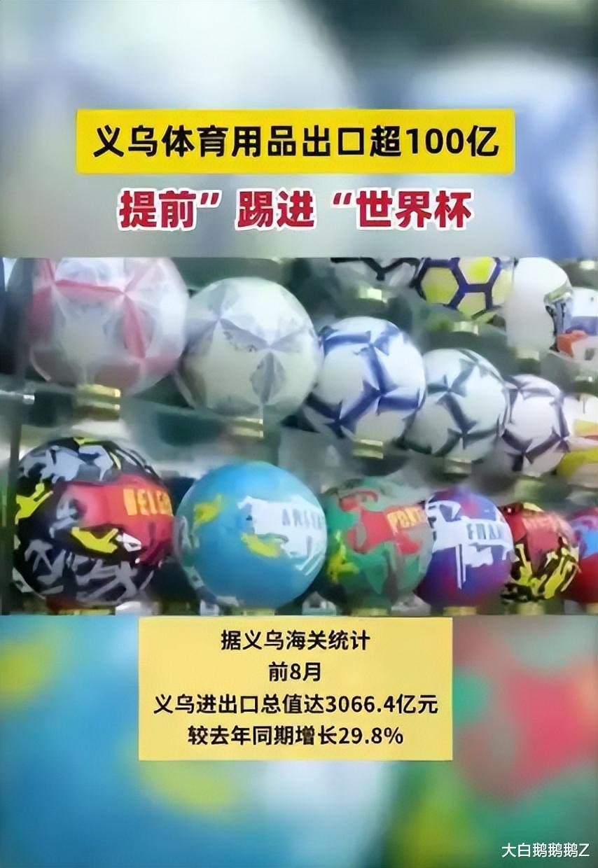 义乌国际商贸城走向世界！中国制造代替中国男足“踢进”世界杯！(2)
