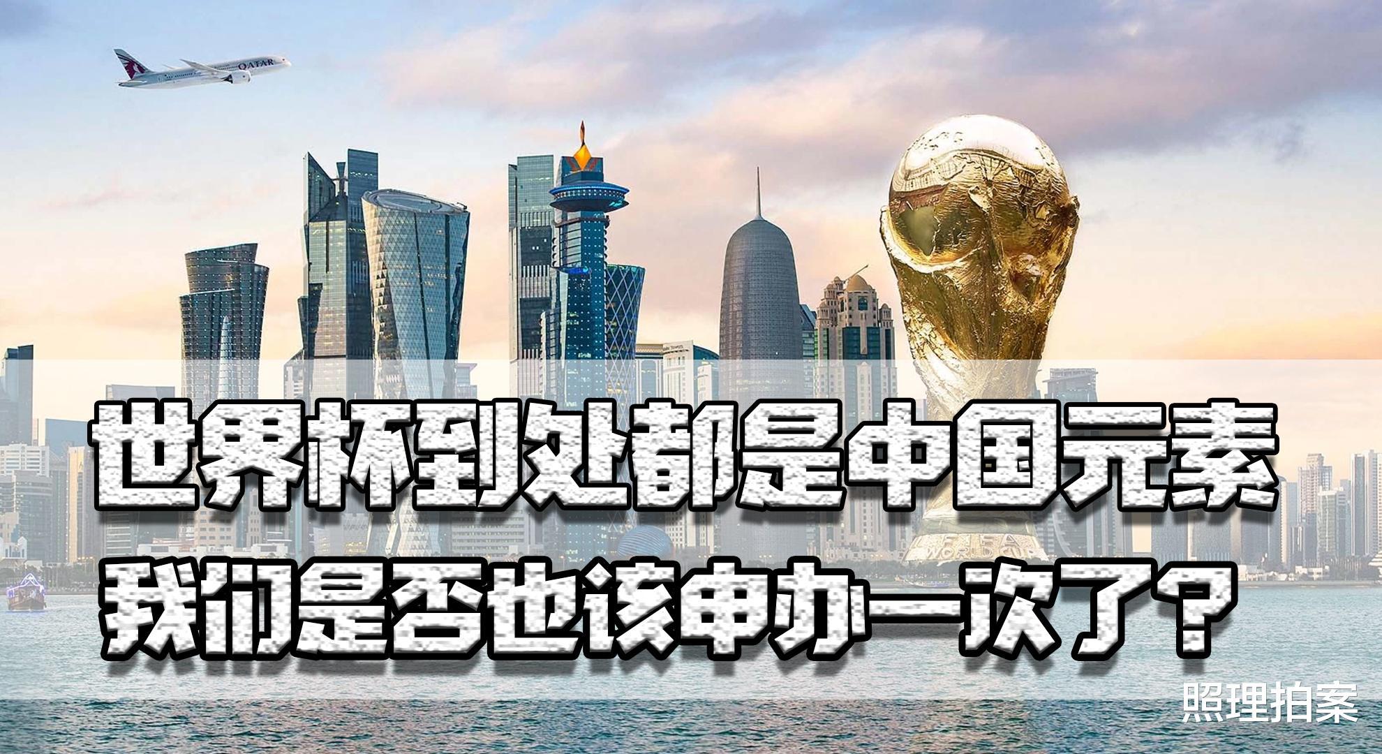 世界杯到处是中国元素，赞助商排第一，我们是否也该申办一次了？