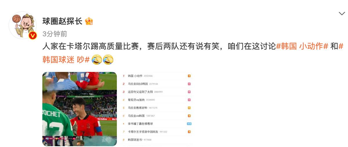 中国球迷吐槽韩国动作大！媒体人：人家在踢世界杯，咱们只能讨论(4)