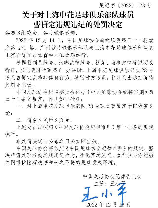 李提香曹赟定被罚停赛两场 广州城致歉将内部追罚(1)
