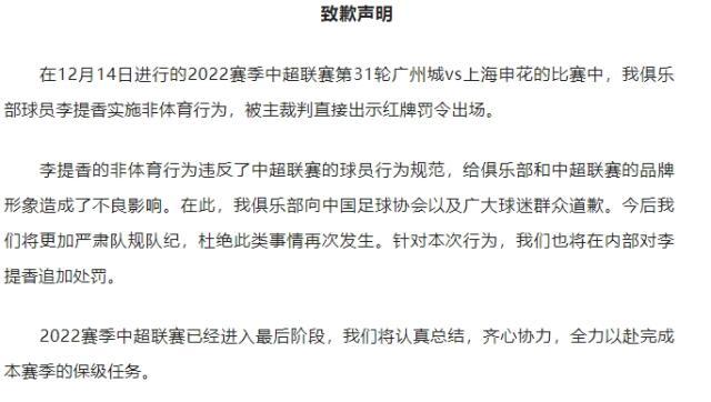 李提香曹赟定被罚停赛两场 广州城致歉将内部追罚(4)