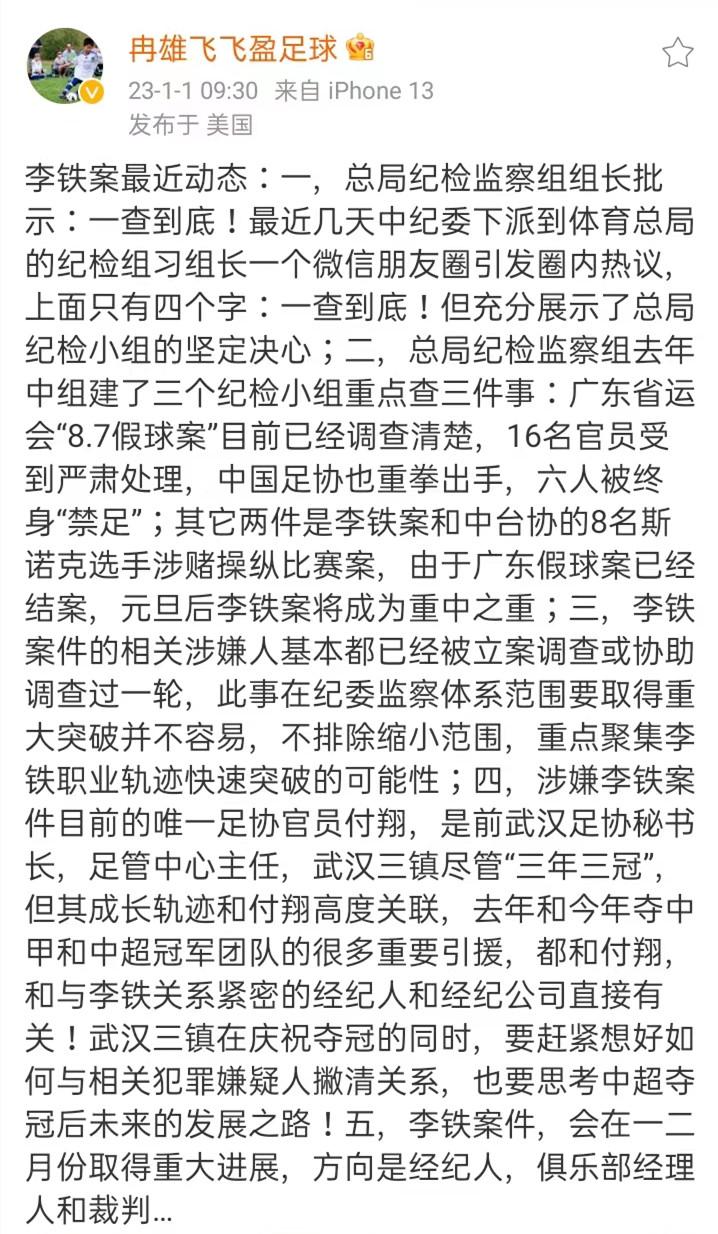 李铁最新动态，总局批示曝光，武汉三镇被卷入，裁判大鱼浮出水面(4)