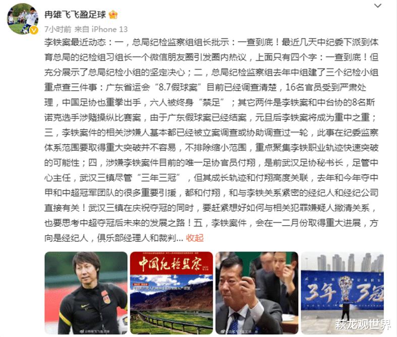 李铁案若上电视 收视率必超国足！监察组要顶住 中国足球未来取决于反腐力度(4)