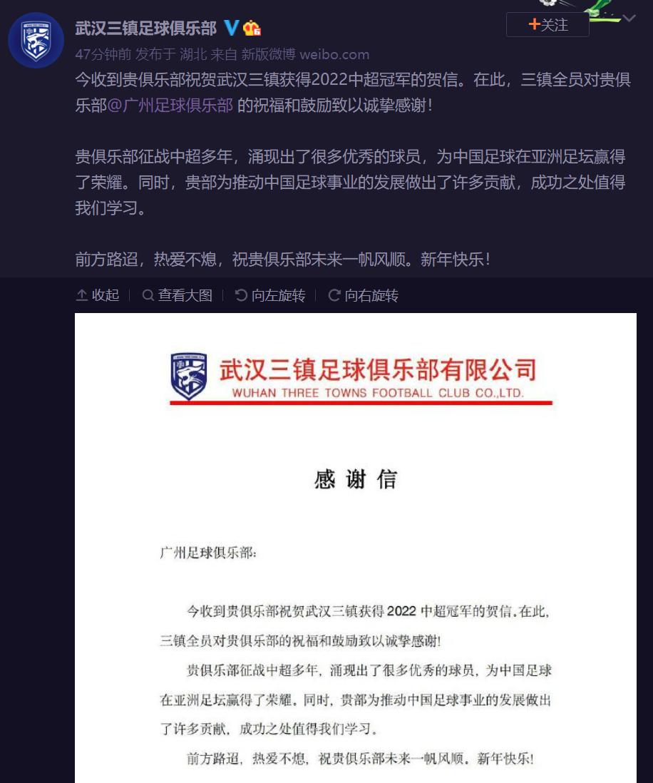 无惧！武汉三镇感谢广州队贺电，夸赞亚冠冠军为中国足球作出贡献(1)