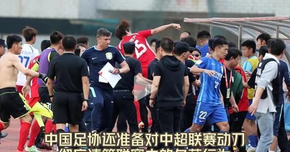3支球队36人被禁赛，足协出大招，中国足球2023开年整顿来了(2)