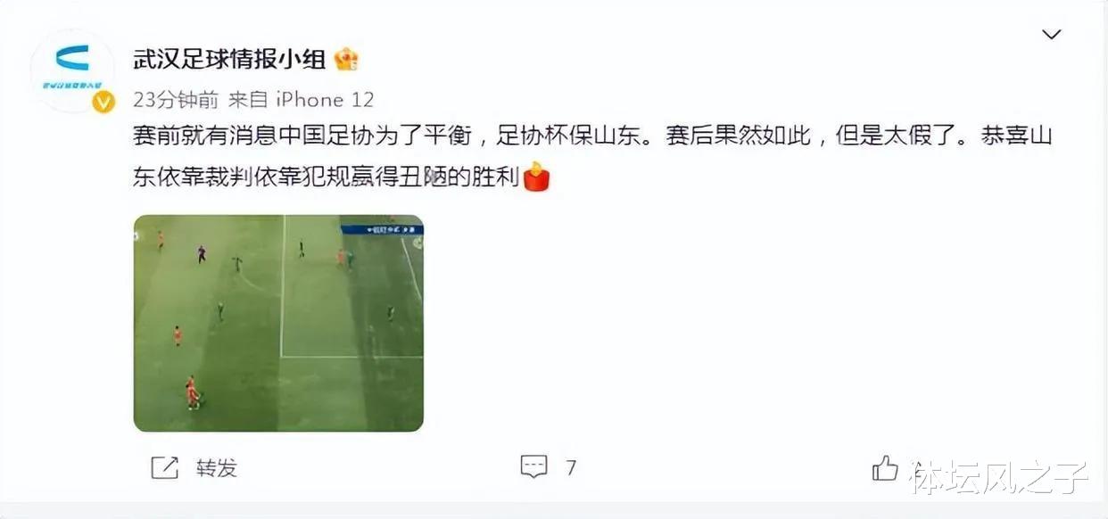 武汉媒体表示，足协力保泰山夺冠，泰山依靠犯规赢得丑陋的比赛(5)