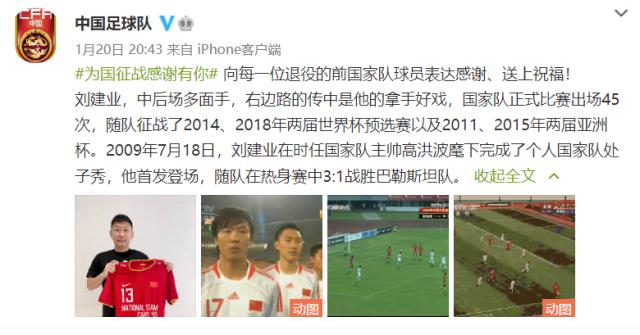 中国足球队向刘建业送祝福