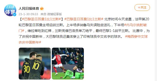 为了庆祝中国新年，大巴黎球员穿印有中文名字的球衣比赛