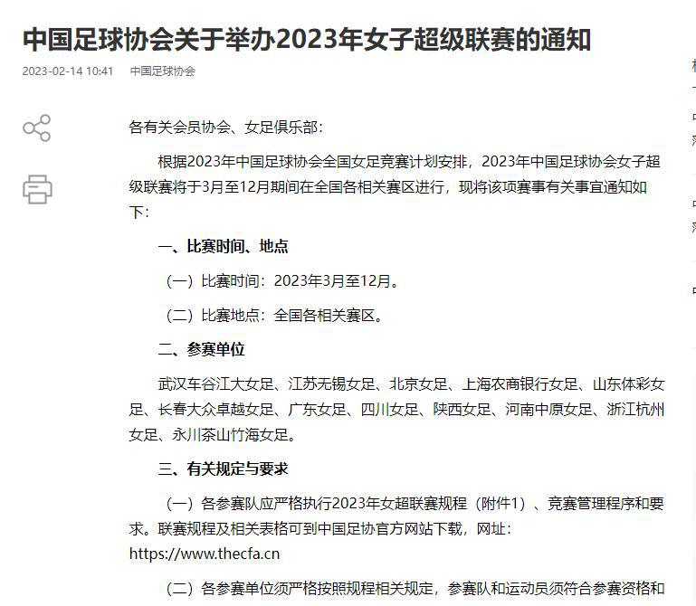 中国足协官宣：女超3月-12月进行，武汉江苏上海北京领衔12队参赛(1)