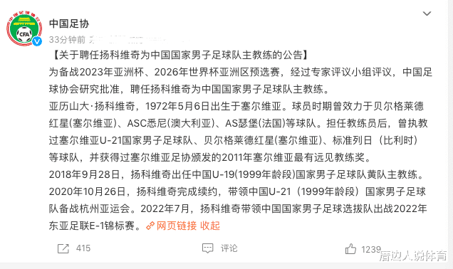 扎心！中国足协社媒官宣新帅却关闭评论 冲上热搜一片嘲讽声