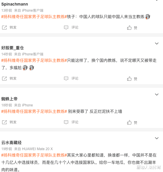 扎心！中国足协社媒官宣新帅却关闭评论 冲上热搜一片嘲讽声(5)