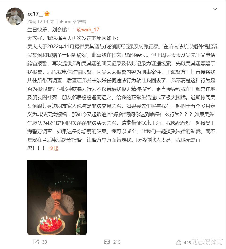 扬科维奇上任2天！国脚吴兴涵被女性球迷举报，公开晒证据截图！(4)