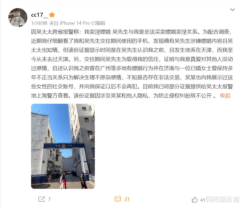 扬科维奇上任2天！国脚吴兴涵被女性球迷举报，公开晒证据截图！(5)