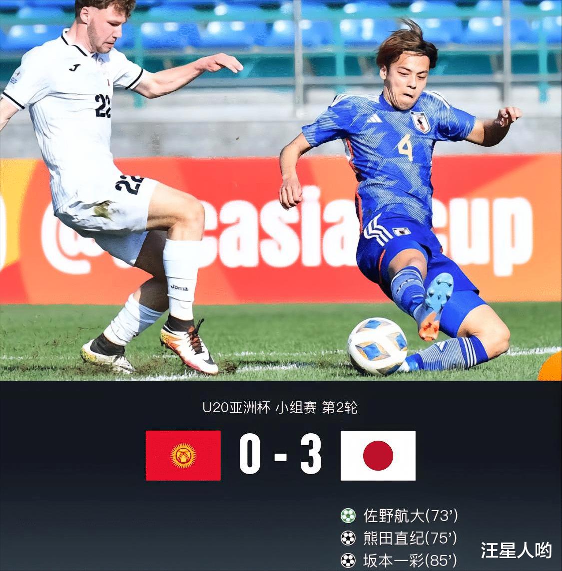 3-0！日本U20吊打吉尔吉斯斯坦，全场0射正，中国队克星再进球