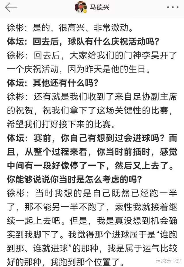 记者：恒大小将徐彬说收到了足协副主席的祝贺，年轻人要有个度(2)