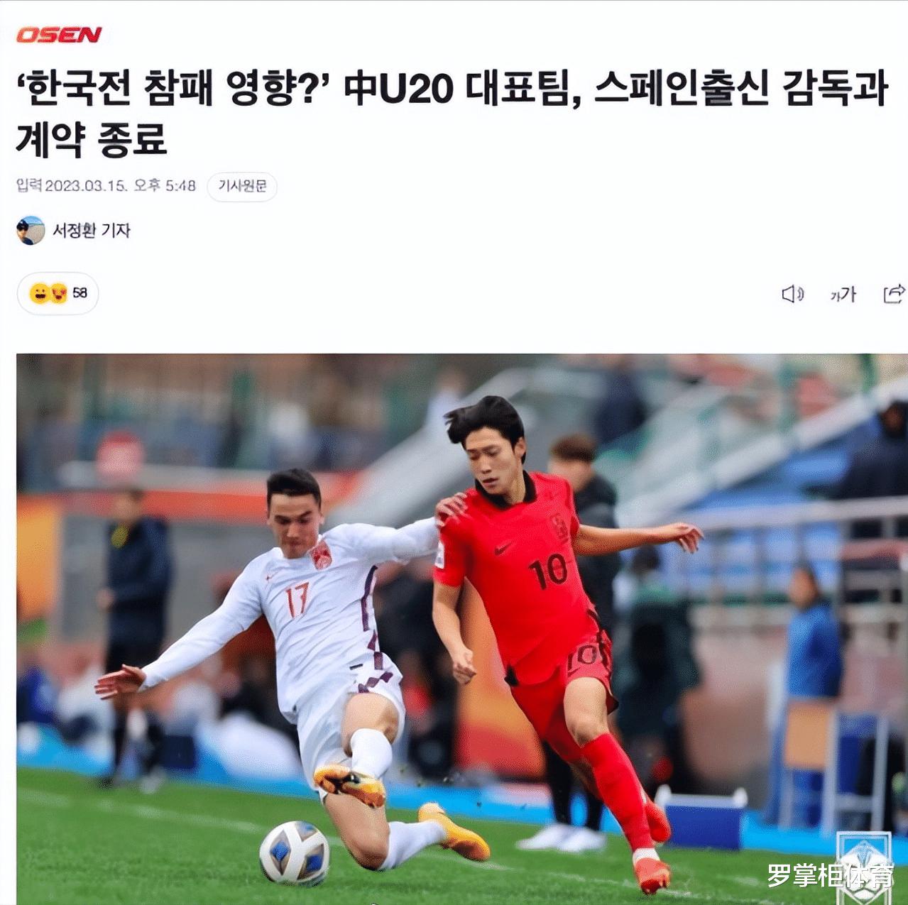 韩国媒体欺人太甚！嘲讽国足U20后又讥讽中国媒体，直言太可耻！(1)