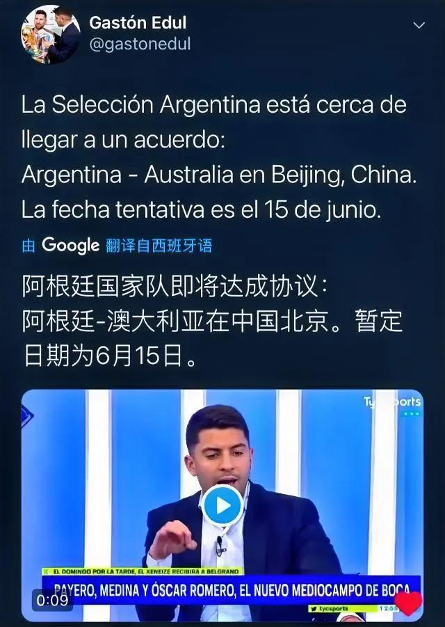 阿根廷国家队已基本确定6月15日在北京的友谊赛对手是澳大利亚，无缘与国足交手。这