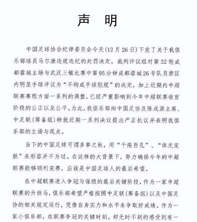 足协受到武汉三镇不服周的刺激是谢晖受罚的主要原因