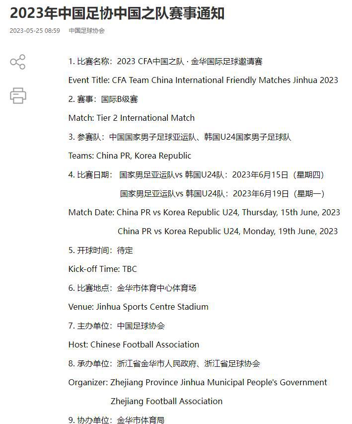 北京时间5月25日，中国足协在官网宣布，亚运男足将在6月15日和19日与韩国U2(1)