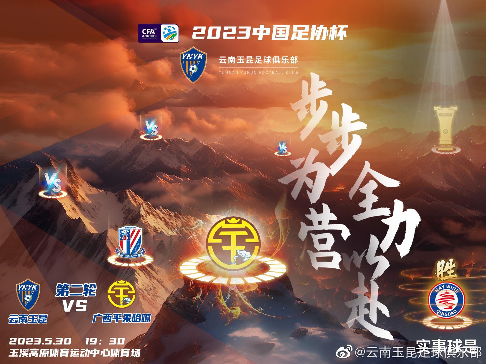 足协杯：云南2-0广西将战申花，唐诗1分钟建功，黑龙江3-0绍兴(3)
