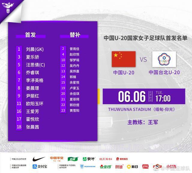 [U20女足亚预赛]卢家玉头球 中国1比0胜中国台北