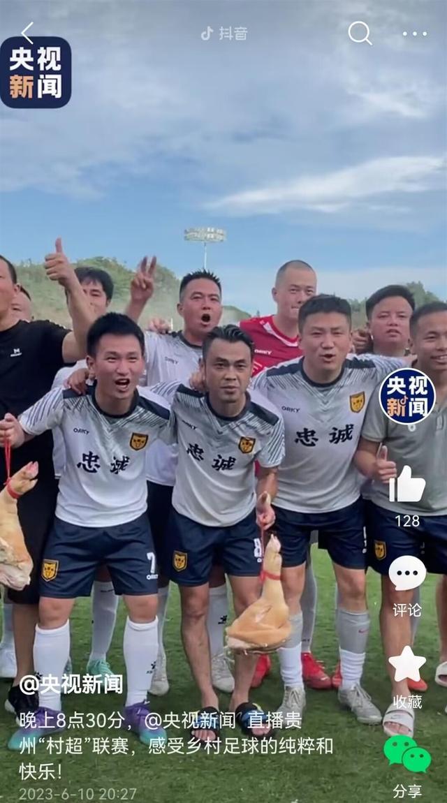 传闻足协将调研“村超”足球联赛，球迷为何担忧？(5)