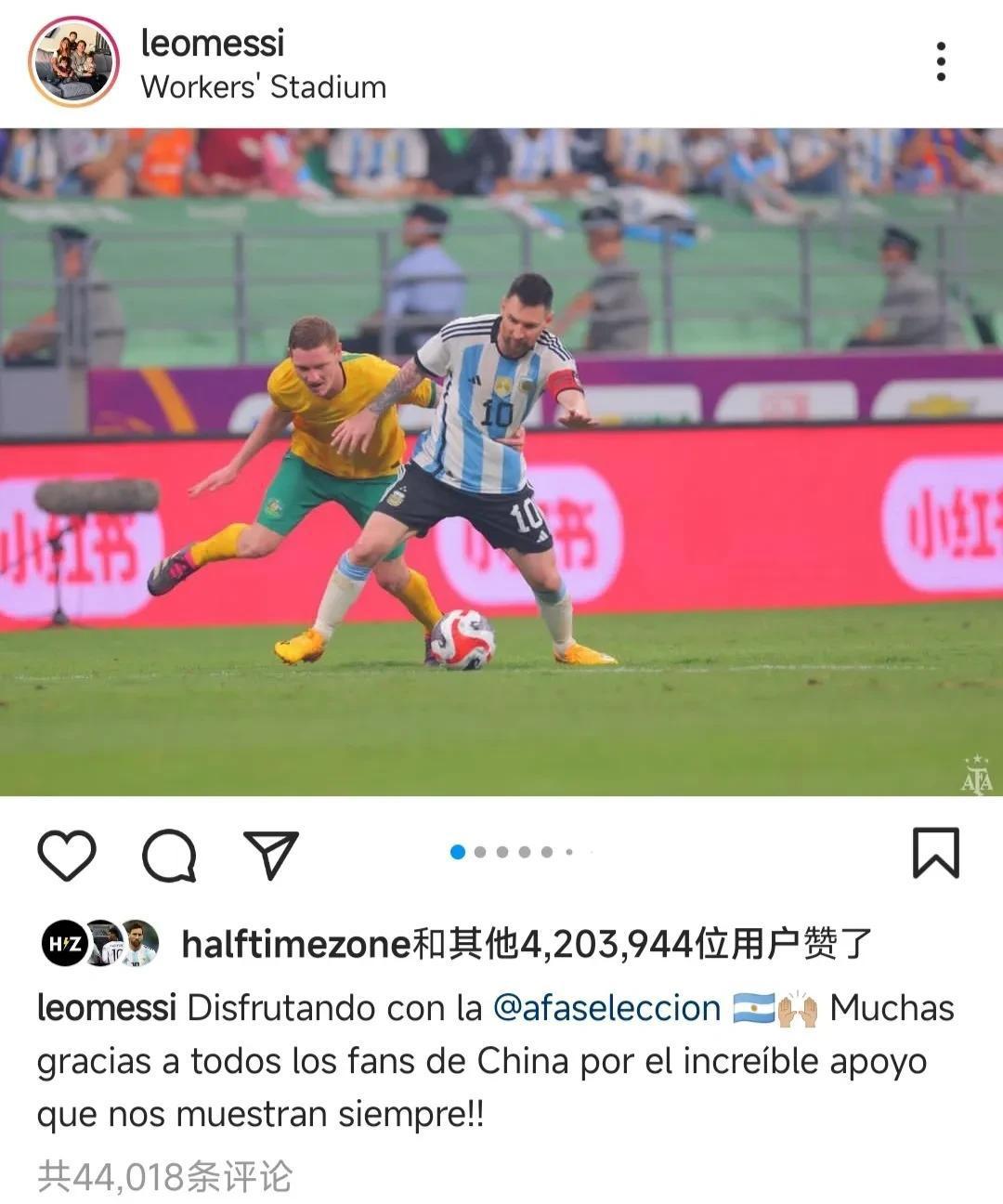 阿根廷与澳大利亚的比赛结束后，梅西就在社交媒体上发文感谢中国球迷。他写到：非常感(1)