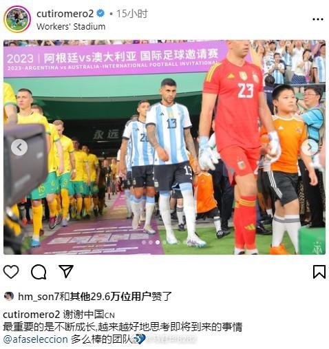 罗梅罗社媒发文“谢谢中国CN”。热刺队友孙兴慜也点了赞。#阿根廷vs澳大利亚##