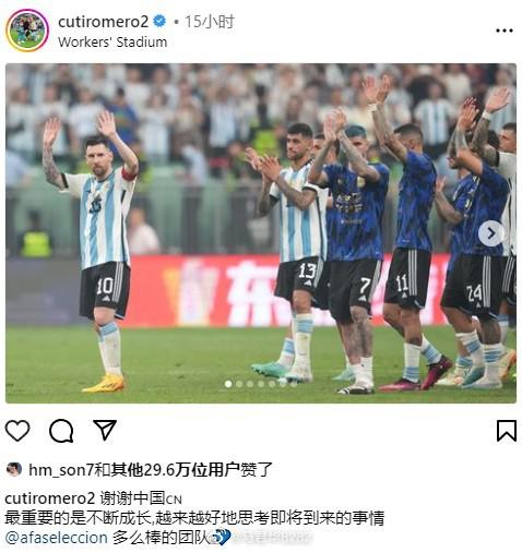 罗梅罗社媒发文“谢谢中国CN”。热刺队友孙兴慜也点了赞。#阿根廷vs澳大利亚##(2)