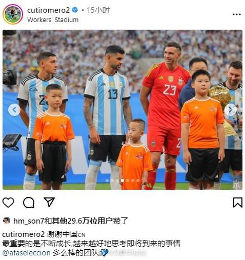 罗梅罗社媒发文“谢谢中国CN”。热刺队友孙兴慜也点了赞。#阿根廷vs澳大利亚##(4)