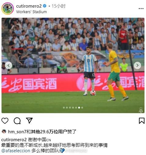 罗梅罗社媒发文“谢谢中国CN”。热刺队友孙兴慜也点了赞。#阿根廷vs澳大利亚##(5)