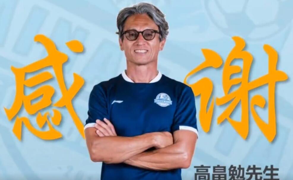 武汉三镇宣布新帅上任，日本籍教练之前执教中乙，首秀时间确定(2)