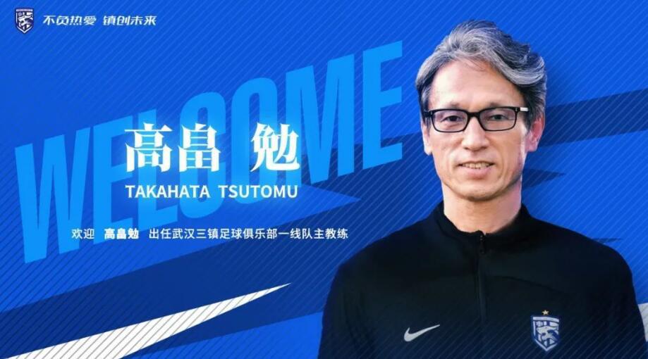武汉三镇宣布新帅上任，日本籍教练之前执教中乙，首秀时间确定(3)