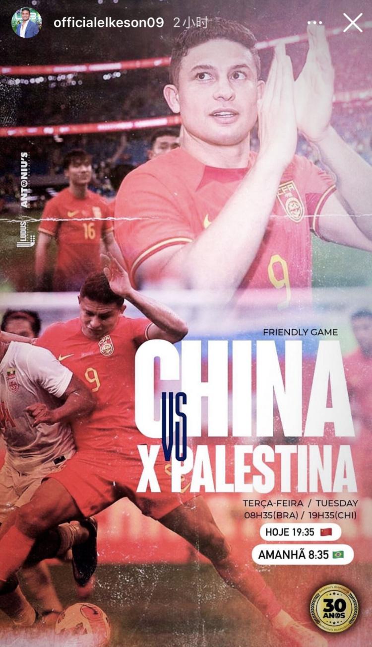 专业！艾克森社媒发布国足对阵巴勒斯坦个人海报(1)