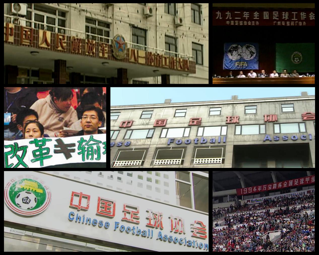 「足历6·23」中国足球要走职业化道路，红山口会议在北京召开(3)