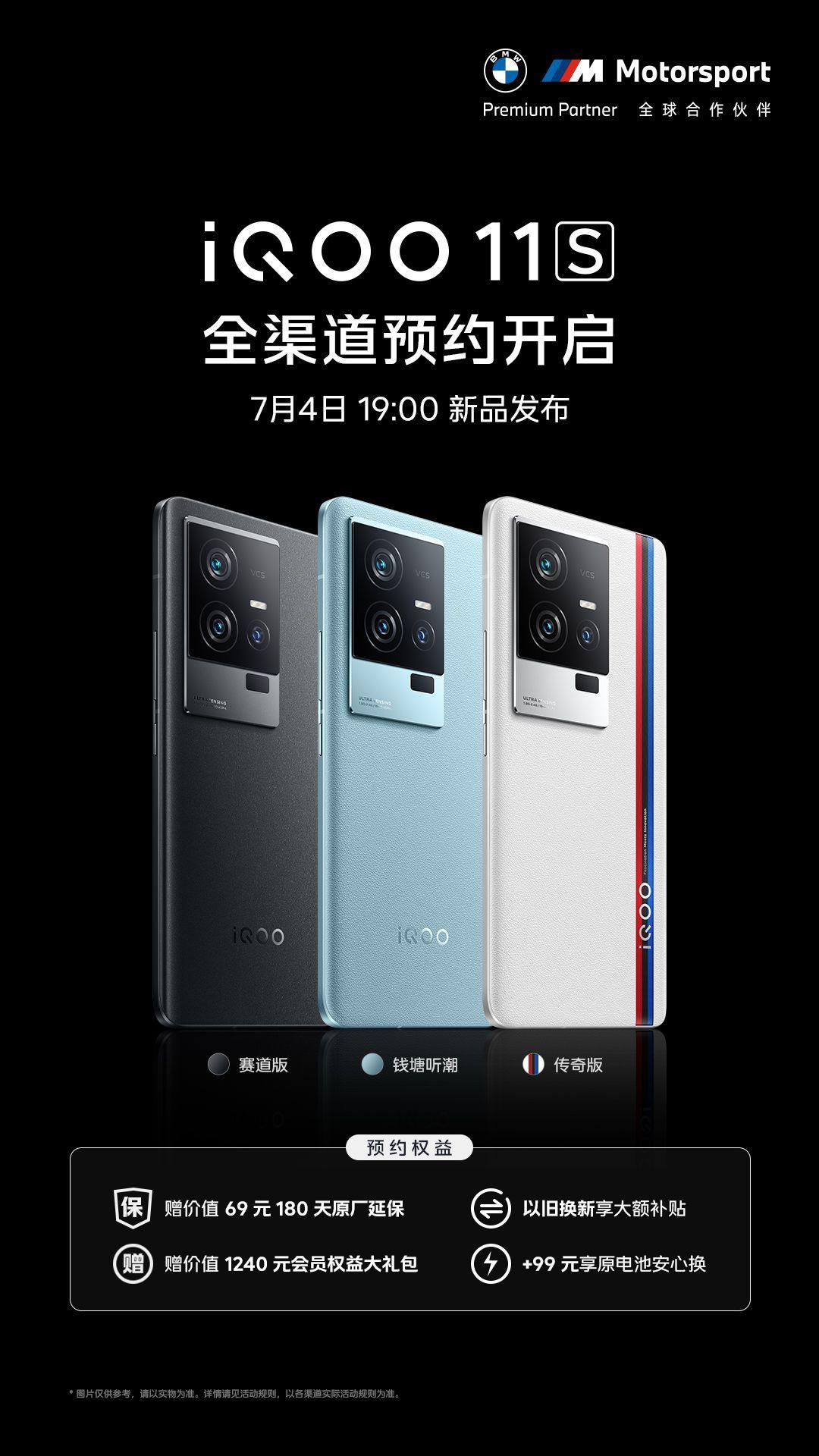 iQOO 11S官宣了，7月4日晚7点发布，为杭州亚运会电竞赛事官方用机，提供「(1)