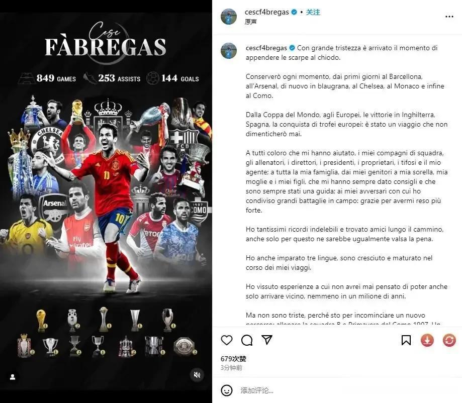 再见！西班牙球星法布雷加斯宣布挂靴，将执教意乙科莫梯队

7月2日消息，西班牙球