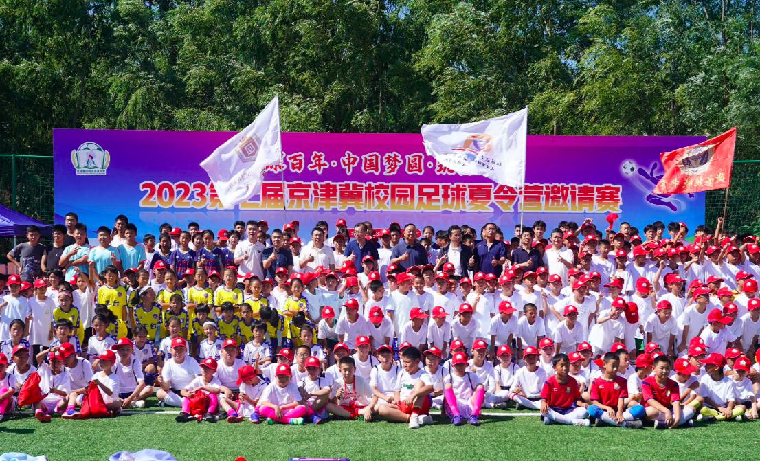 第七届京津冀校园足球夏令营邀请赛正式开幕(1)