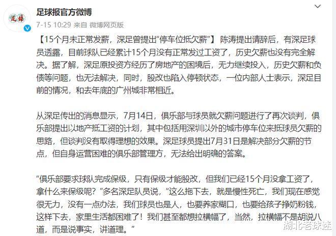 中国足球新笑话！中超队想给未成年球员发车位，前赞助商锒铛入狱