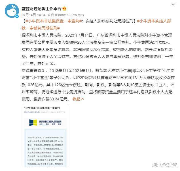 中国足球新笑话！中超队想给未成年球员发车位，前赞助商锒铛入狱(2)