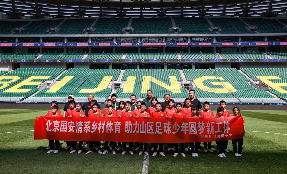 兑现两年前的约定 北京国安助力山区校园足球(1)