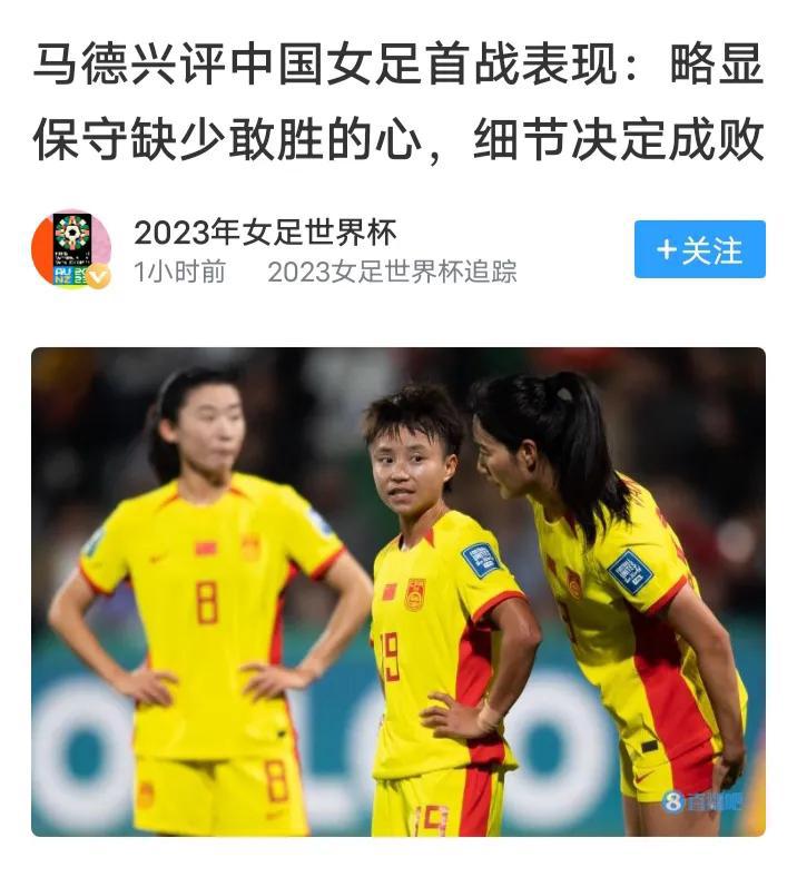 女足输给倒霉意外不偶然，身高和不够专注不该甩锅，球队年轻就很有希望

上届世界杯(5)