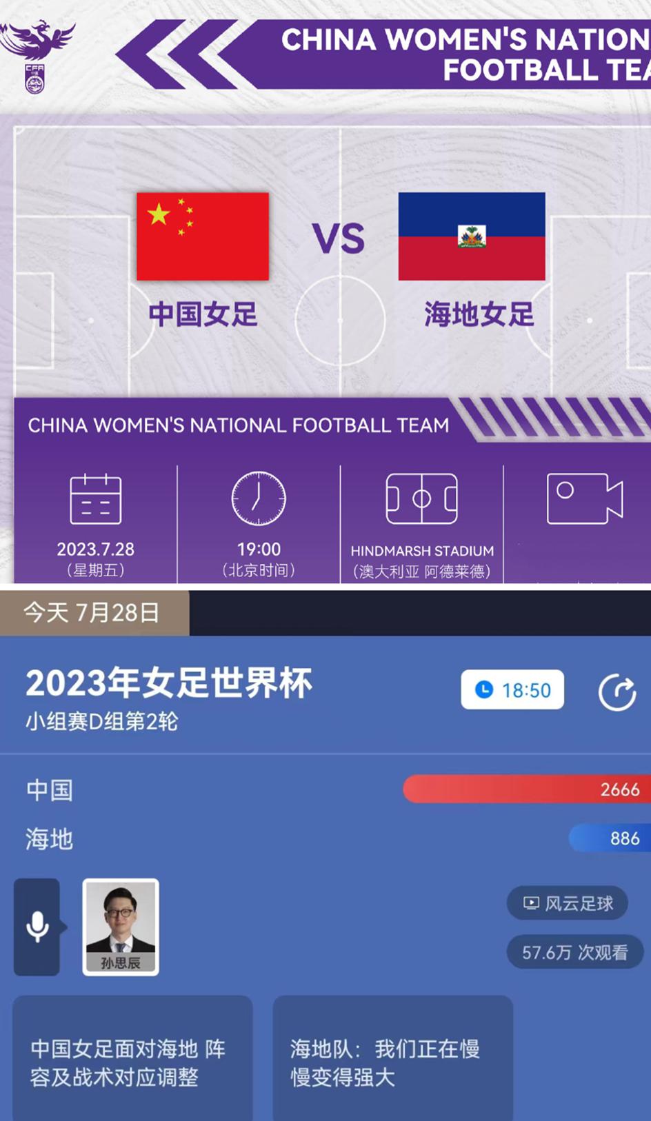 央视风云足球直播中国女足背水一战 对阵海地队 想出线就得拿3分