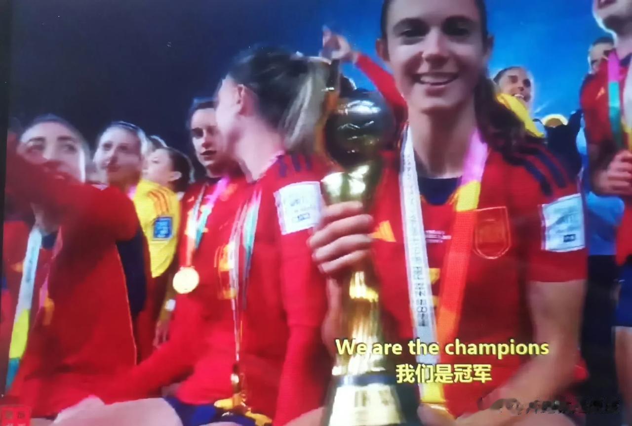 虽然西班牙夺冠，但说起西班牙，其实它不是传统强队，四年前中国女足可是在小组赛逼平