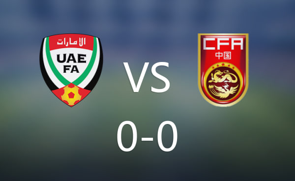 阿联酋U23与中国U23争锋未决，悬念迭起(1)