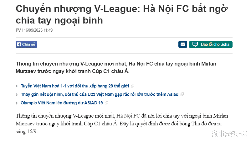 武汉三镇亚冠赛前迎好消息！河内FC官宣6人离队，包括一名外援