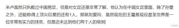 米卢：中国女足，能称得上世界顶尖级巨星的只有2人，王霜亚洲级(1)